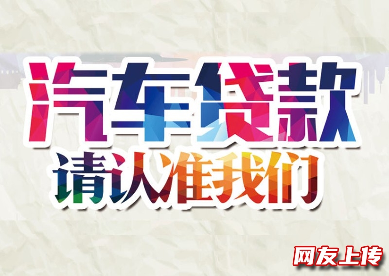 辽源汽车应急办理借款,房屋抵押贷款,东丰个人应急短期借款